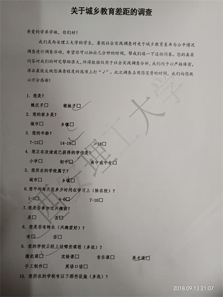 关于中小学教育的‘天平倾斜’问题调研陕西兴平市为例的调查报告