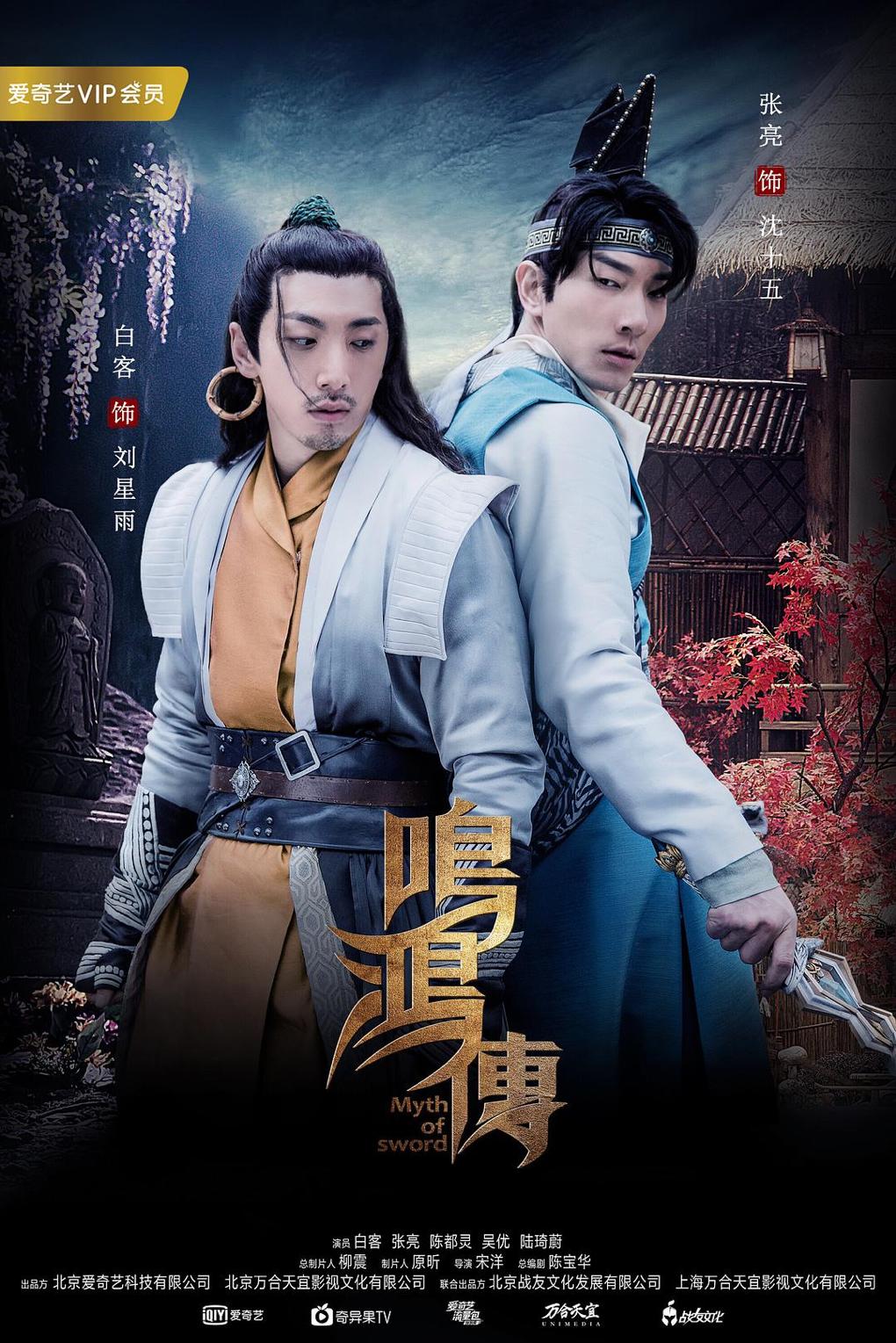 鸣鸿传会有续集吗,鸣鸿传在哪播