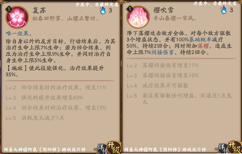 阴阳师樱花妖有什么用,阴阳师式神爆料