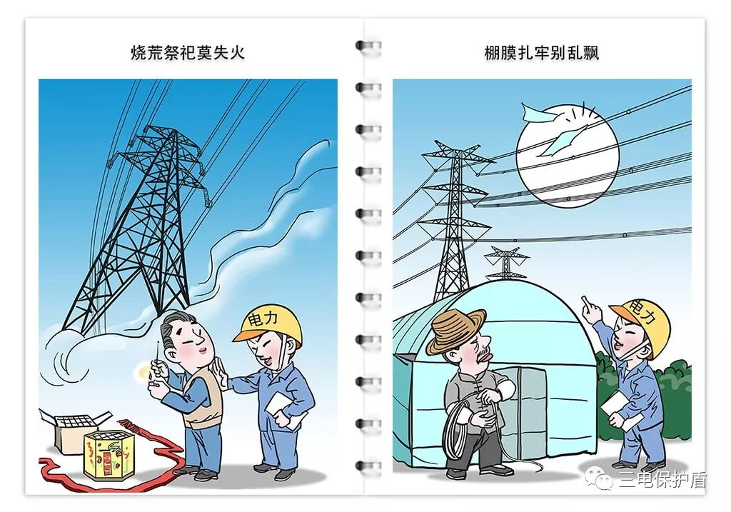 电力设施保护安全宣传,电力设施保护宣传图