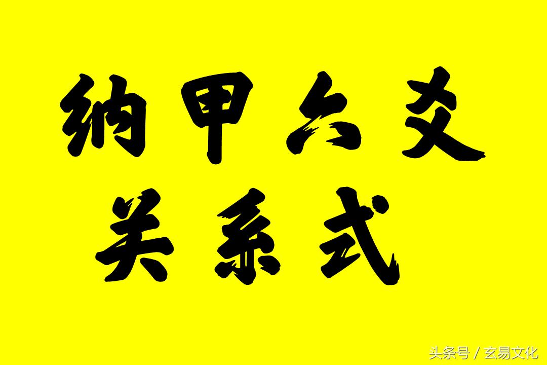 六爻纳甲筮法案例,纳甲六爻起卦时如何确定变爻