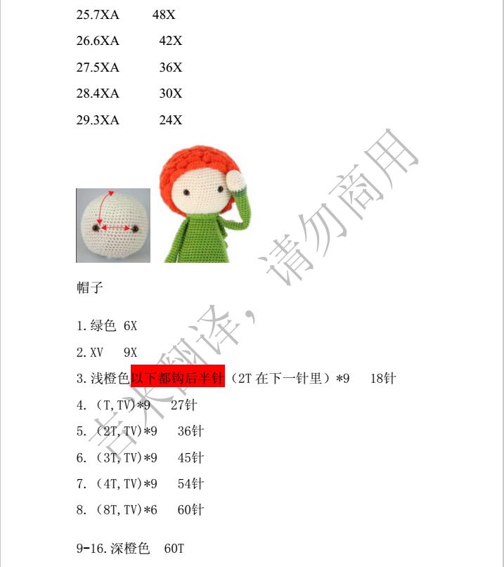 有弹性的足球钩织教程,踢足球刺绣画