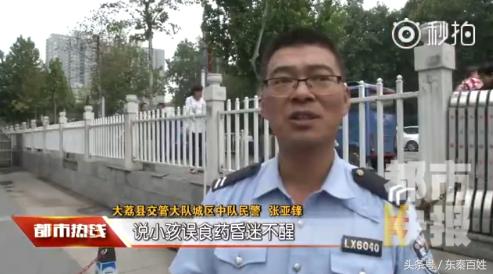 女童误服农药交警紧急救助,女童误食农药获交警相助