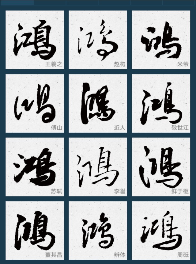 王羲之书法作品鉴赏20字小练笔,集王羲之书圣教序用笔