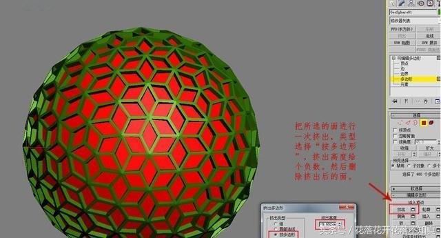 立体镂空球体教程,异型球体3dmax建模