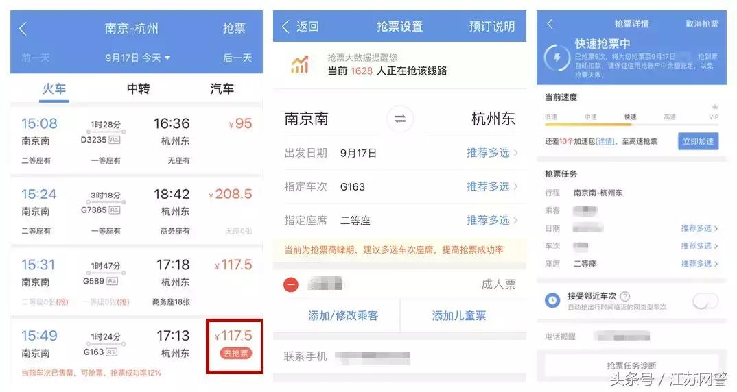 携程、去哪儿、高铁管家……买了加速包却抢不到票！抢票APP是助攻还是神坑？