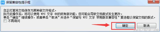 办公软件教程实用技巧丨WPS怎么转换成Word文档格式？