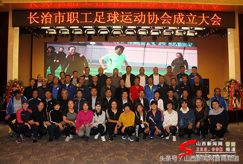 长治市足球运动协会章程,长治市职工足球名单