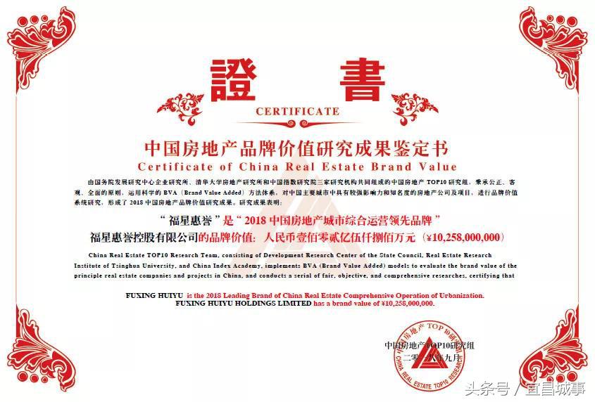 城市更新与幸福生活服务商福星惠誉蝉联两项品牌奖品牌价值过百亿