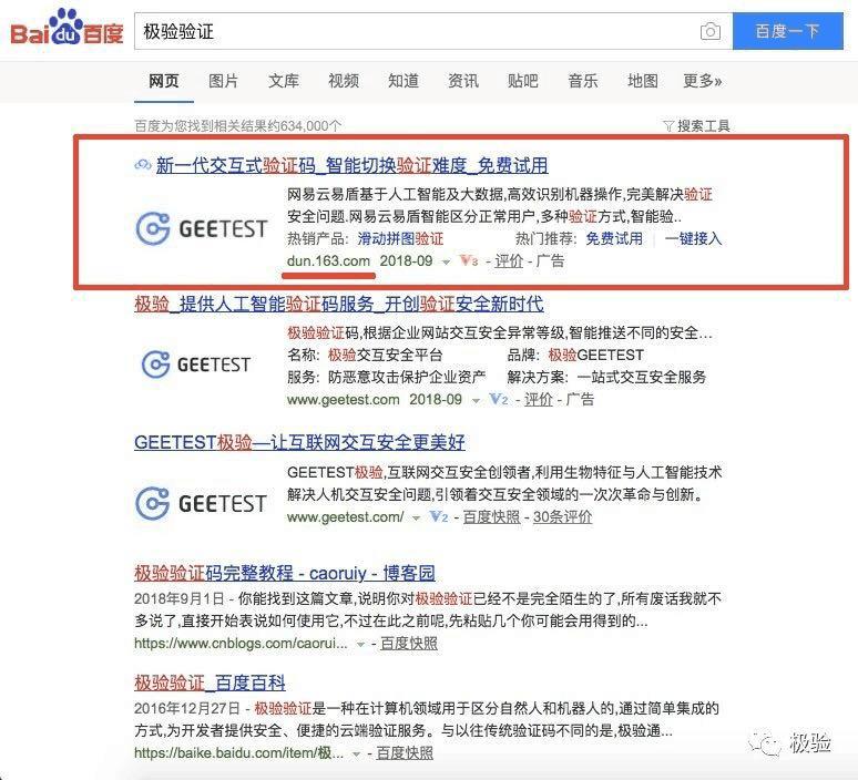 深扒极验“手撕”网易这件事，我们发现了这些事实