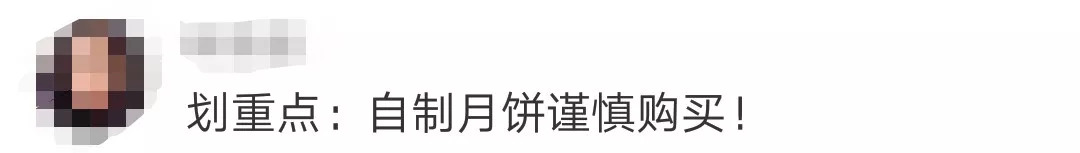 不合格食品曝光月饼,提醒这些月饼不合格你可能也买过