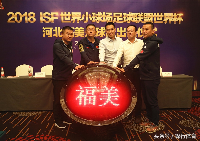 石家庄福美出征世界杯,石家庄福美世界杯