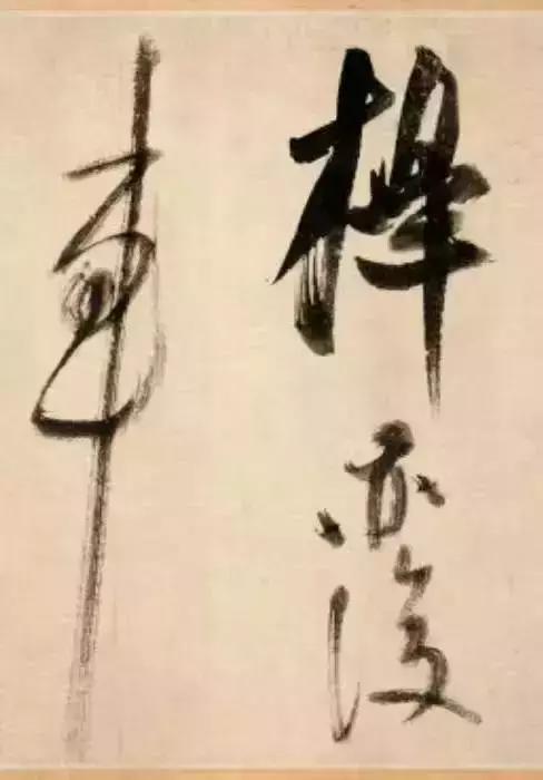 屋漏痕折钗股书法,屋漏痕和锥画沙的出处