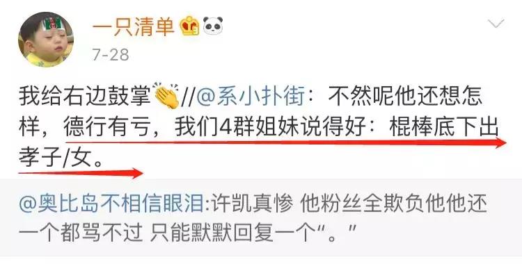 家暴炫富后，他又被粉丝教做人，这是今日份的快乐源泉！