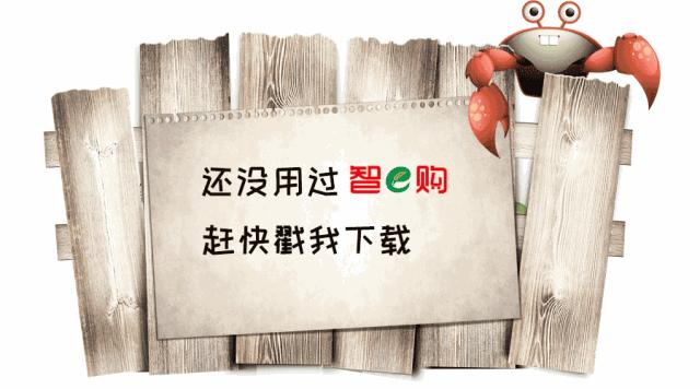 智e购商家版,智e购商城优惠