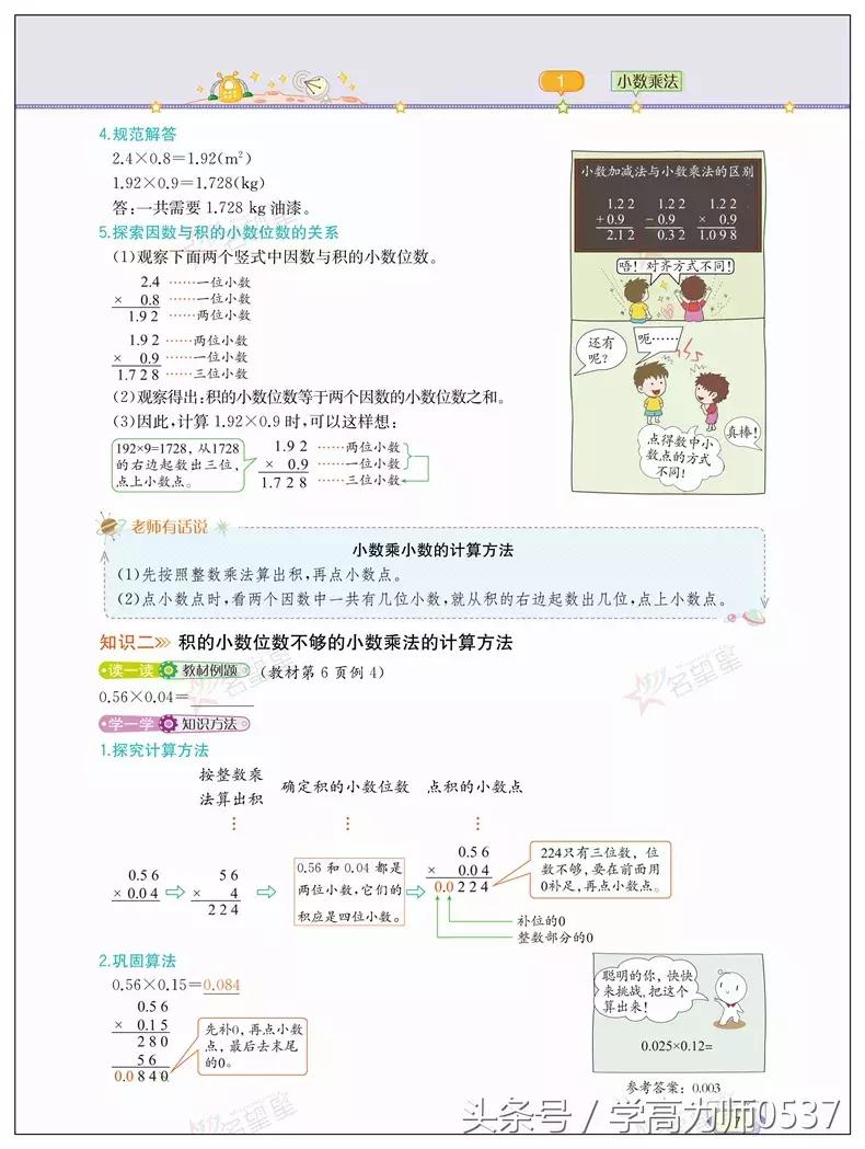 五年级数学上册小数乘法重点知识,五年级小数乘法竖式计算题500题