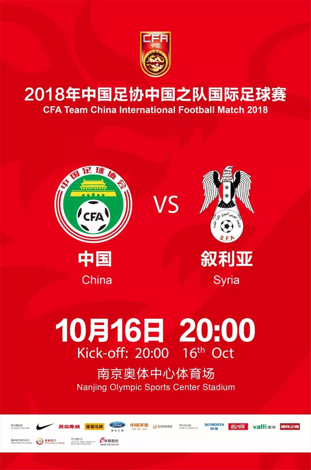 国足官宣2场热身赛,国足决战叙利亚发布会