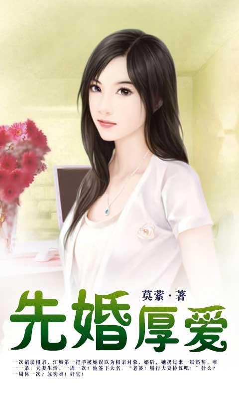 先婚后离再爱的现言小说,先婚后爱的现言