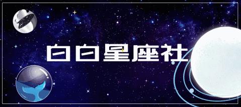 十二星座微信聊天话题大全,12星座的聊天套路大全