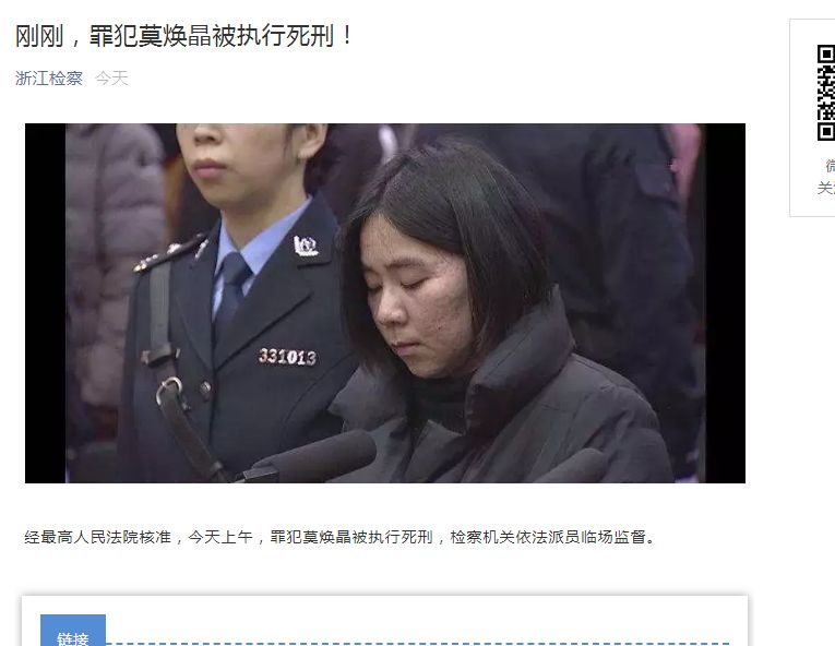 杭州纵火案莫焕晶什么时候判死刑,杭州保姆纵火案莫焕晶最近新消息