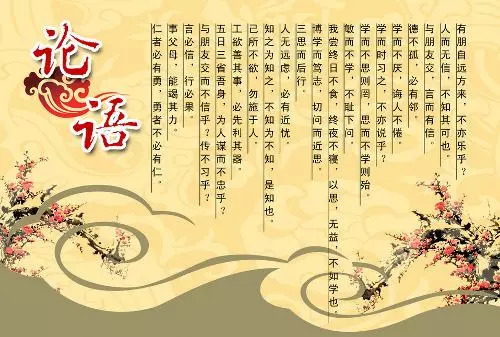 论语中的115个成语典故,论语中115个成语典故