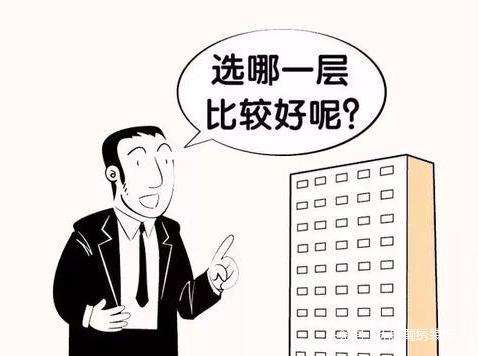 楼房楼层怎么选最好,住楼房选择什么楼层比较好