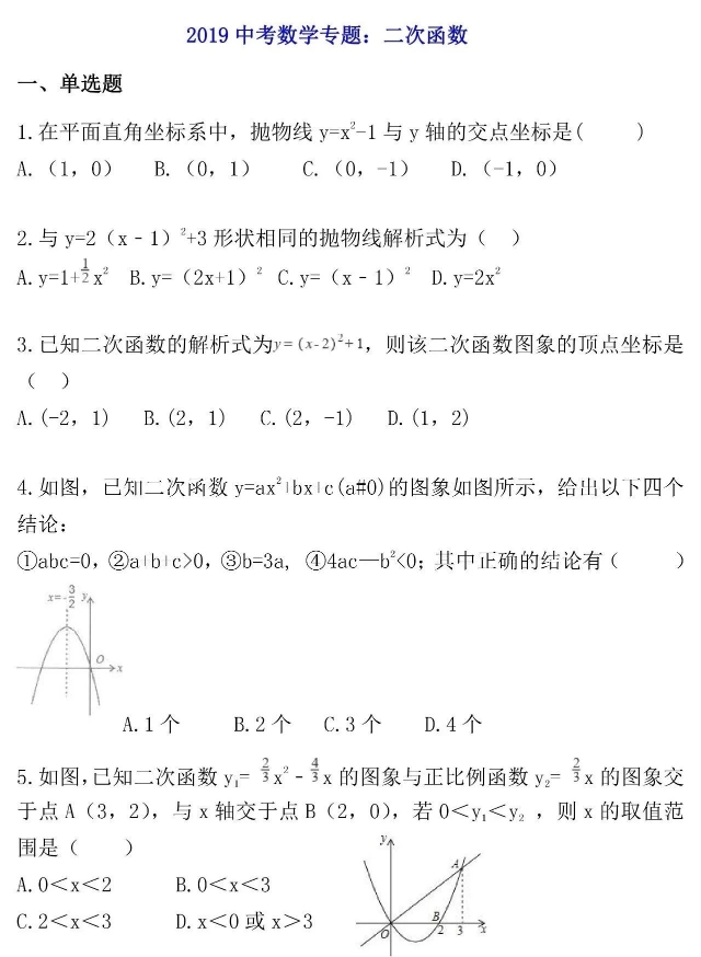 2023中考数学二次函数题,2019中考数学二次函数压轴真题
