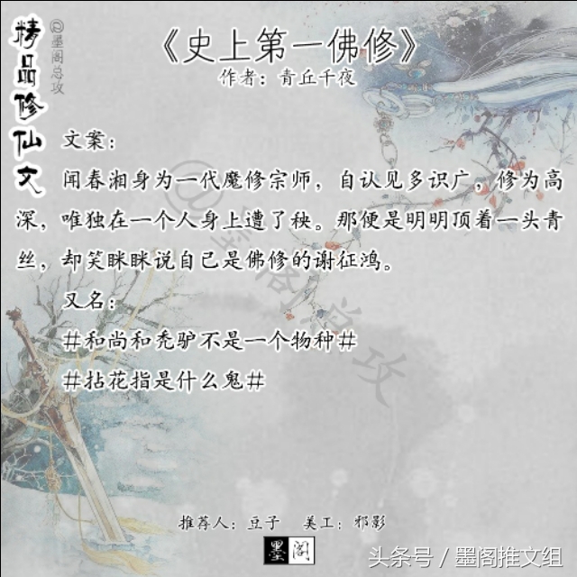 墨阁推文：今日推文精品修仙文，小可爱们快来收文喽！