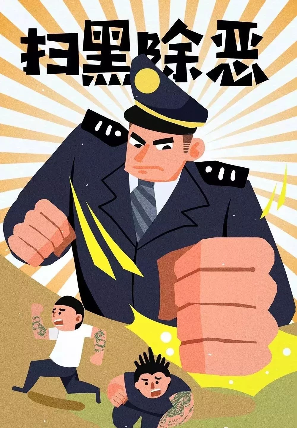 你身边有“黑恶势力”吗？“村霸”算“黑恶势力”吗？如果有我教你怎么办！