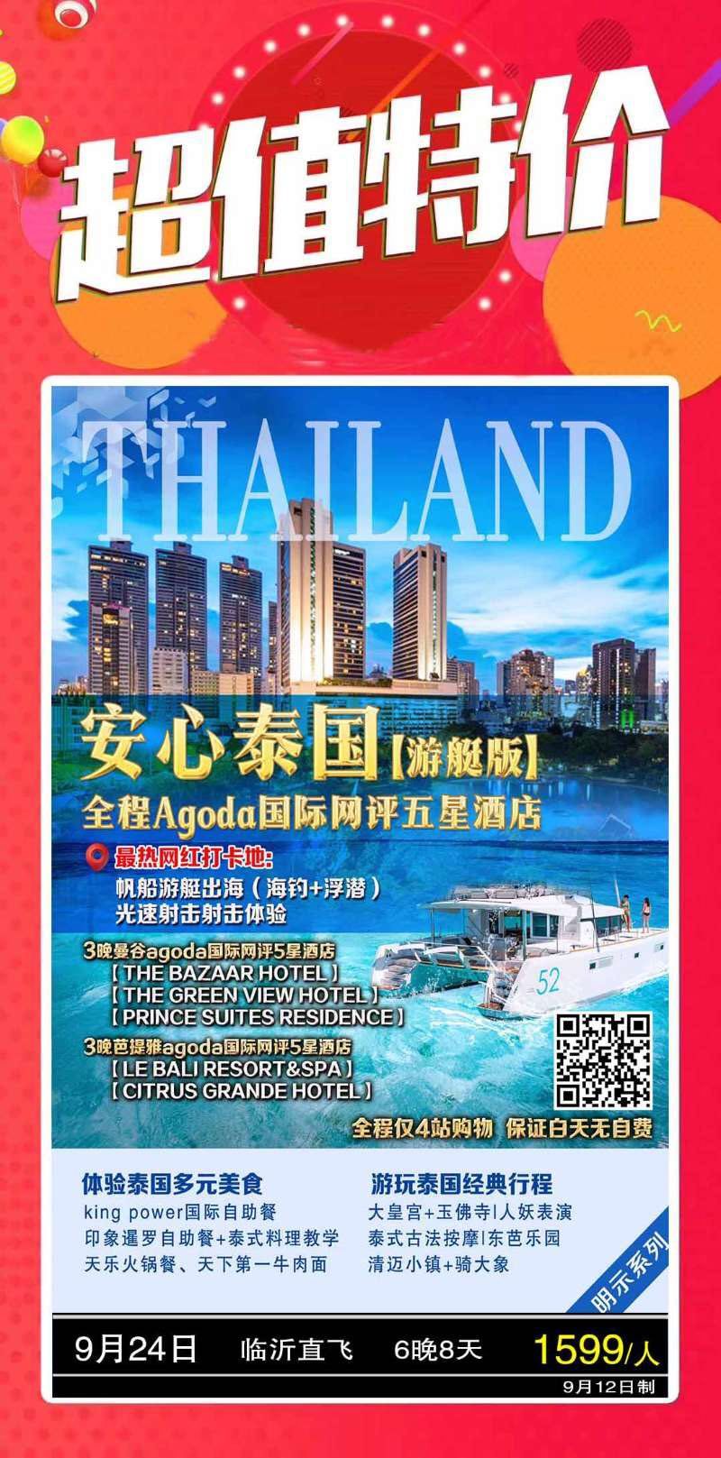 洛阳泰国双飞六日游团购,泰国双飞跟团6日游多少钱