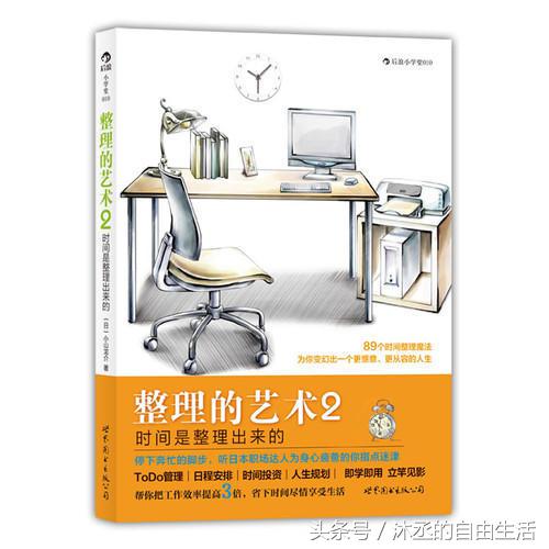 4部《整理的艺术》——带你重新审视自己的工作和生活