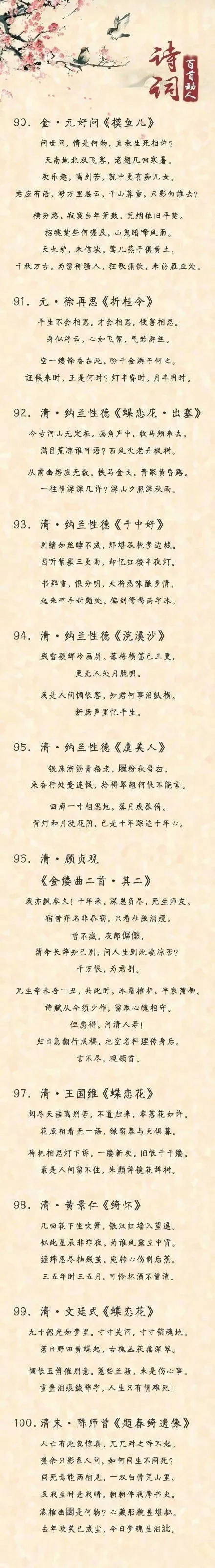 100首顶级绝美古诗词长篇大全,100首顶级绝美古诗词完整