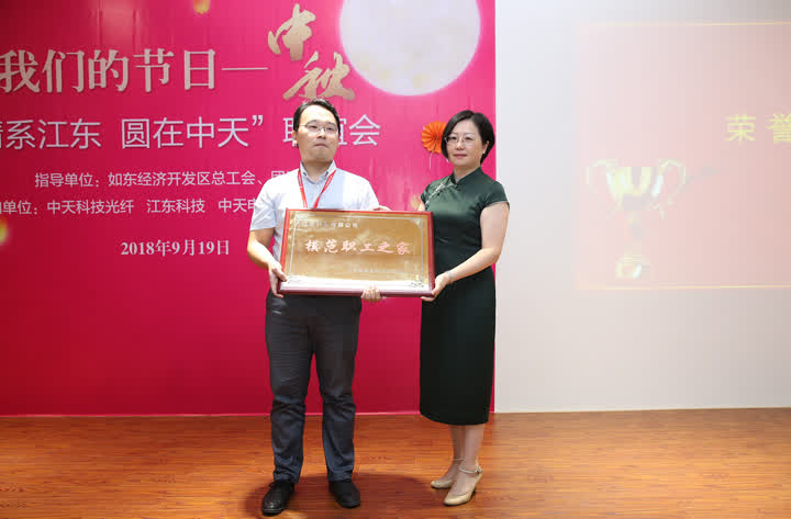 情系江东，圆在中天——中天科技中外员工共庆“我们的节日中秋”