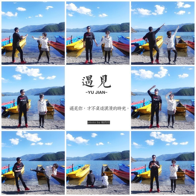 云南八日：看我家帅气小哥哥如何拍照？网友：花痴也要有限度