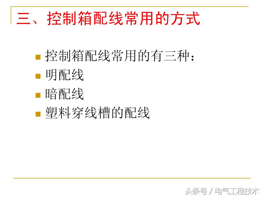 电气安装调试的步骤与方法,电气线路安装方法顺序