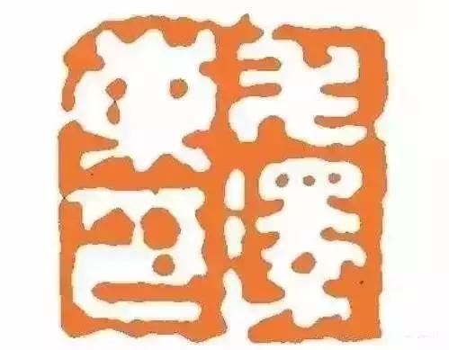 毛主席的私人印章，大家见过吗？看看都是谁刻的