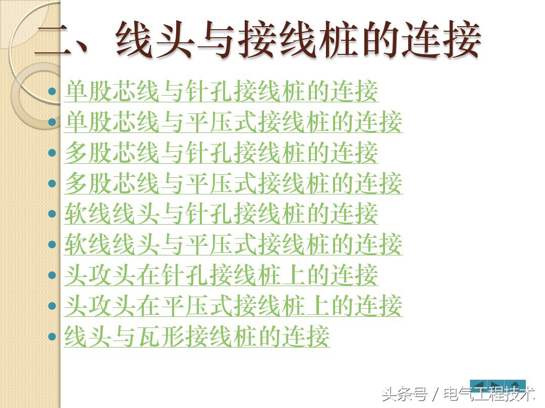12种电线接头方法视频,电工知识电线接线方法