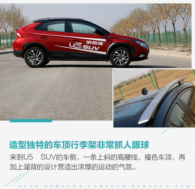 测试纳智捷U5SUV一辆特立独行的小型SUV