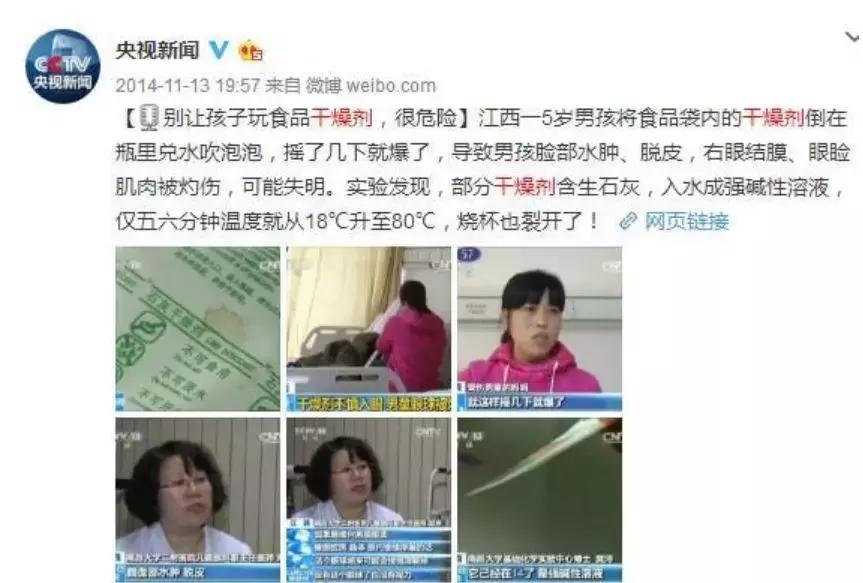 食品干燥剂遇水爆炸伤眼睛图片,误吞干燥剂眼球被溶化