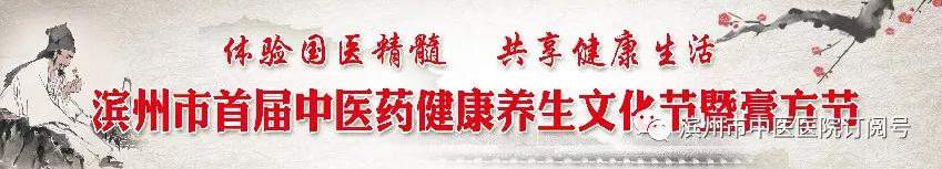 27日，滨州市首届中医药健康养生文化节暨膏方节开幕
