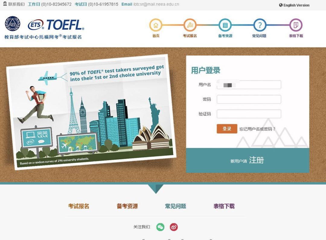 托福改版,托福新版本