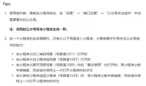 小程序关注公众号功能开发,小程序关注公众号免认证