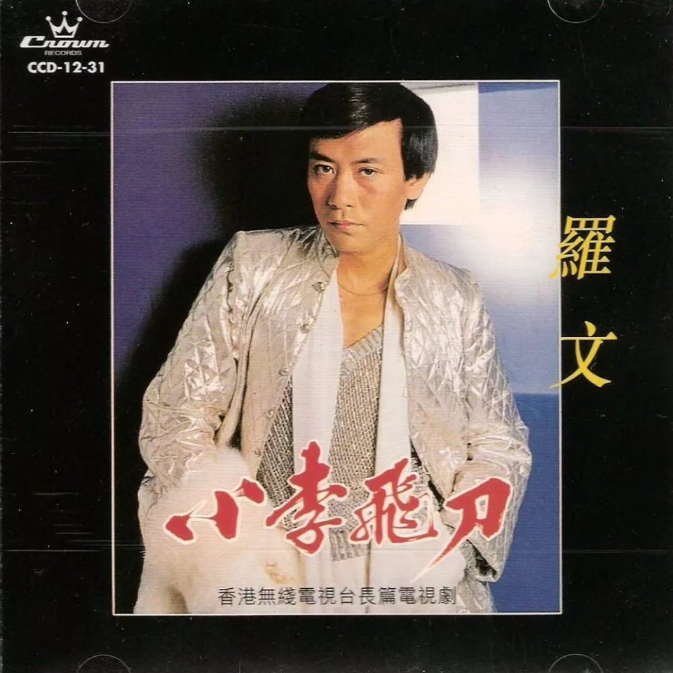 他们让华语乐坛熠熠生辉至今也无法超越的经典｜流行音乐40年顾