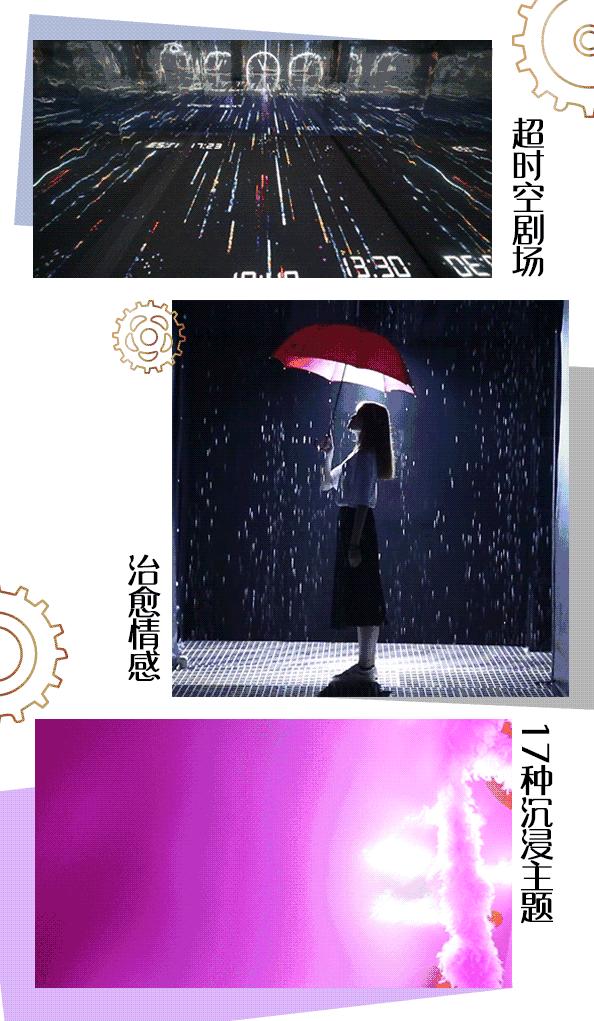 戚薇都来拍拍拍！比IMAX还震撼的沉浸剧场，足足1000㎡共17种主题