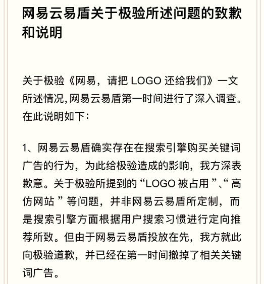深扒极验“手撕”网易这件事,我们发现了这些事实