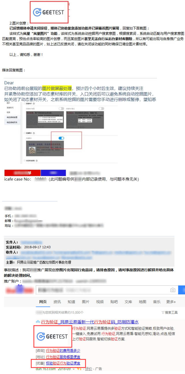 深扒极验“手撕”网易这件事,我们发现了这些事实