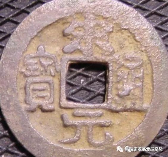 宋元通宝市场价格多少,宋元通宝哪个版本值得收藏