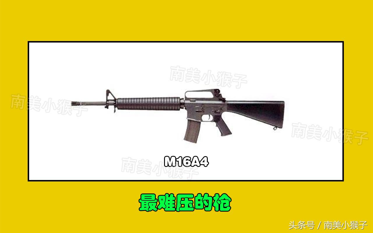 刺激战场中什么步枪压枪最稳,刺激战场里最弱的枪排行