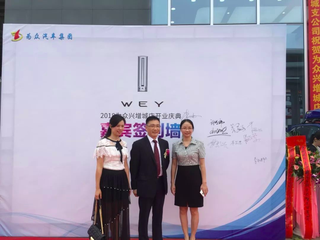 WEY你喝彩广州为众兴WEY增城店盛大开业