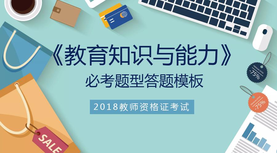中职教资教育知识与能力辨析题,教育知识与能力历年简答和辨析题